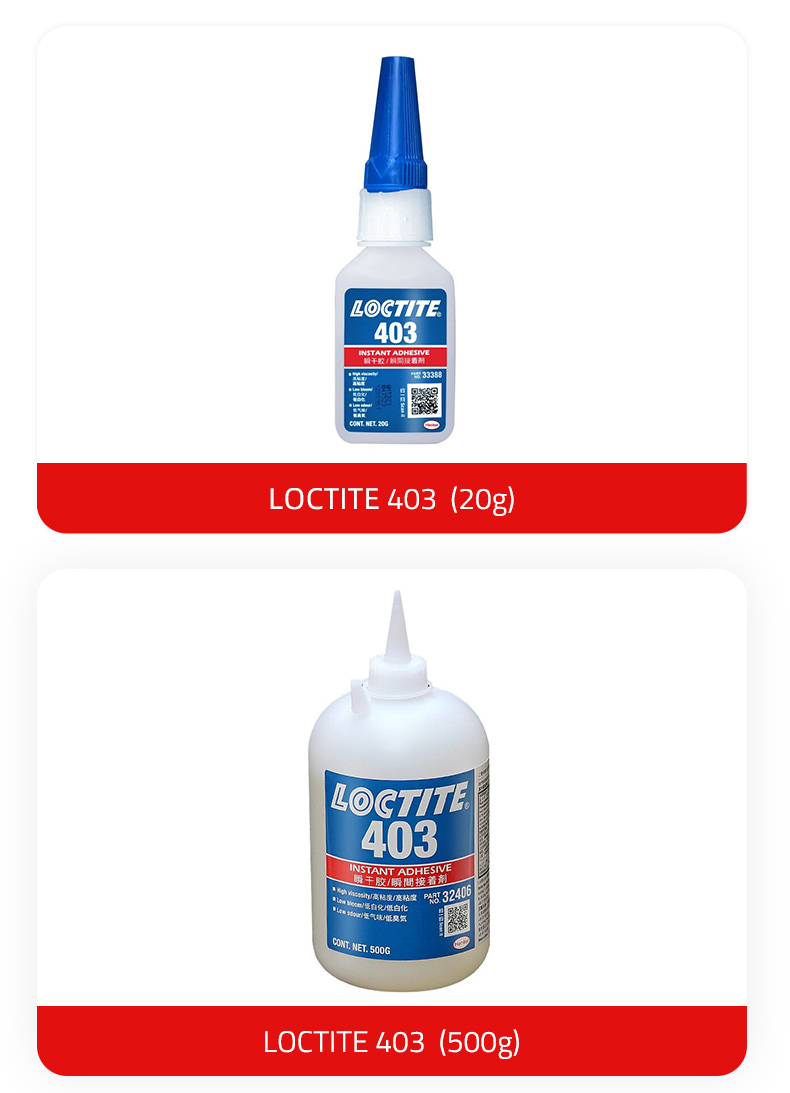 乐泰403产品图.jpg